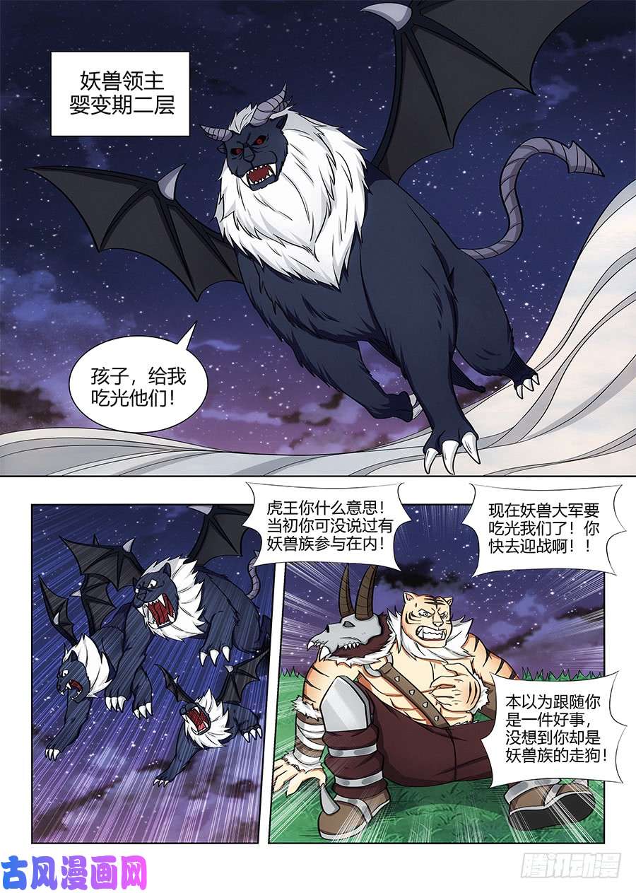 最强反套路系统078妖兽来袭