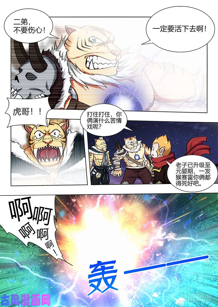 最强反套路系统078妖兽来袭