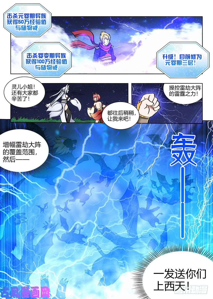 最强反套路系统078妖兽来袭