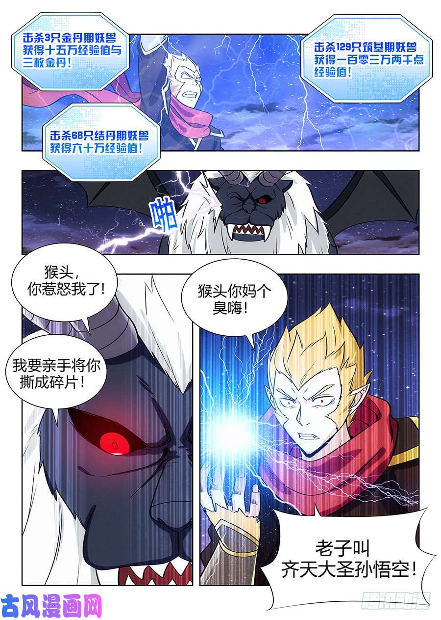 最强反套路系统078妖兽来袭
