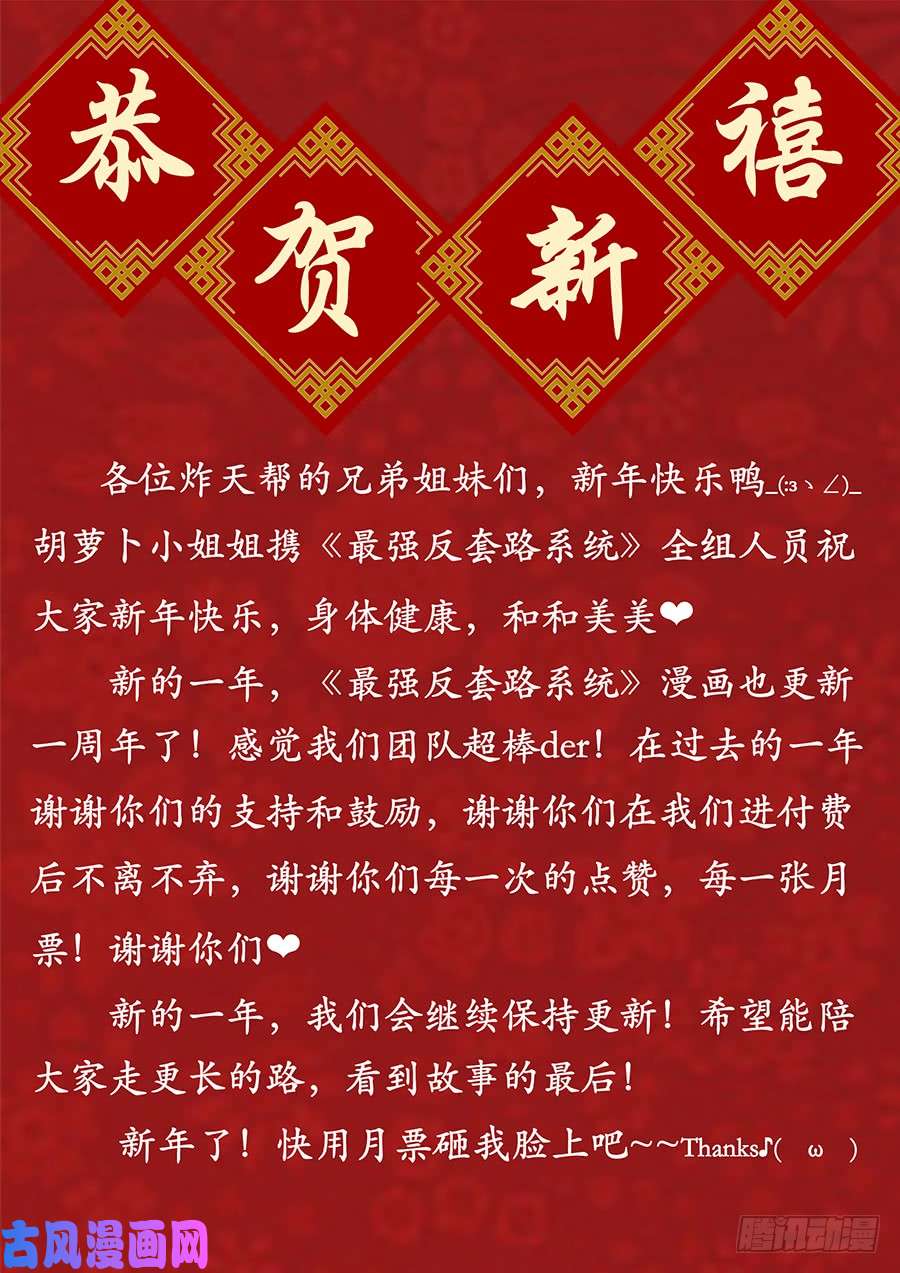 最强反套路系统078妖兽来袭