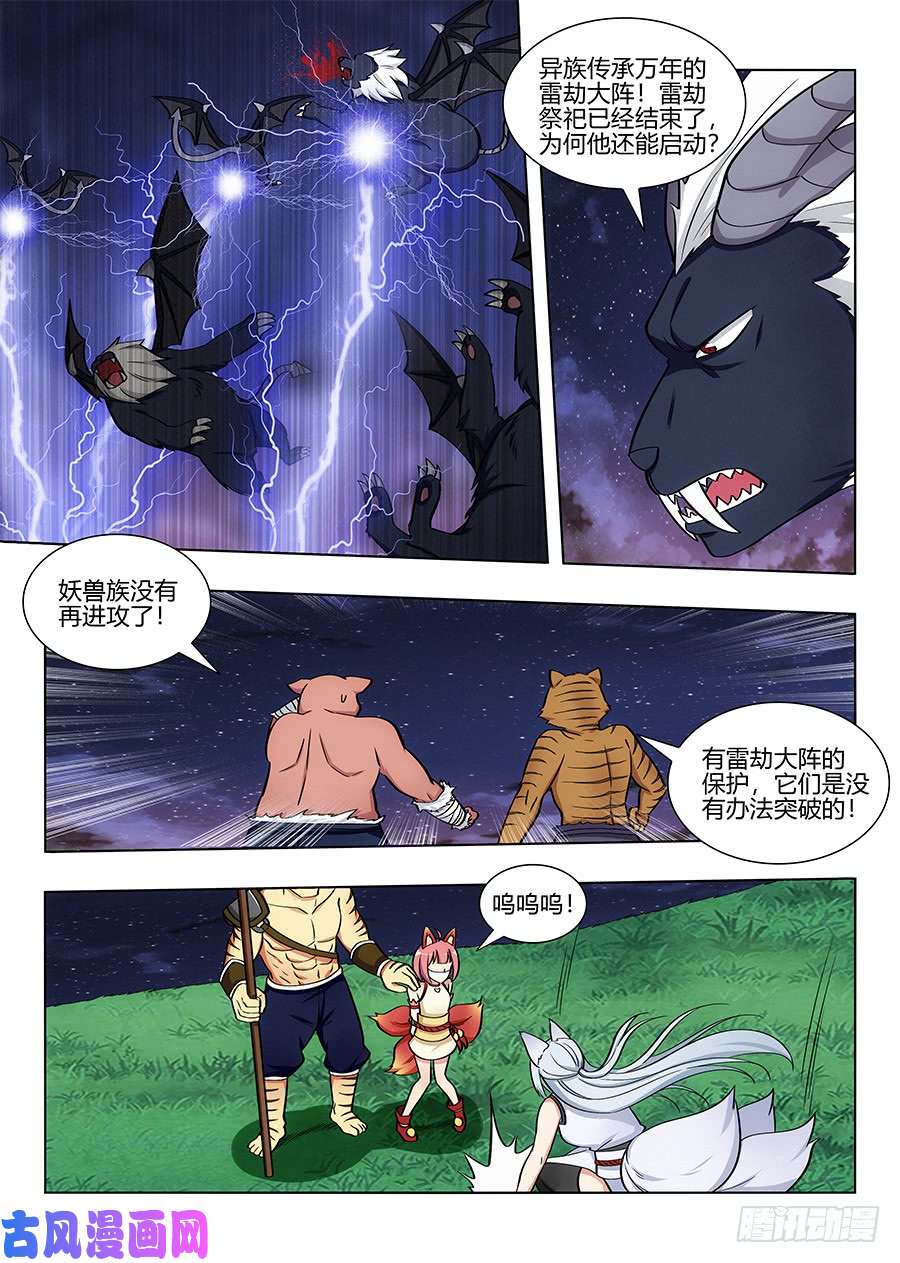最强反套路系统078妖兽来袭