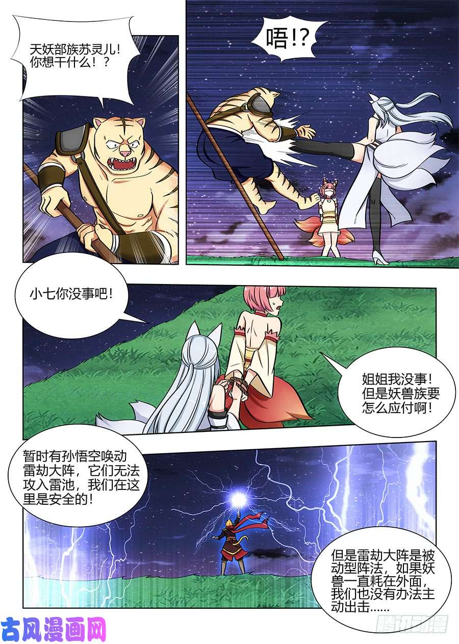 最强反套路系统078妖兽来袭