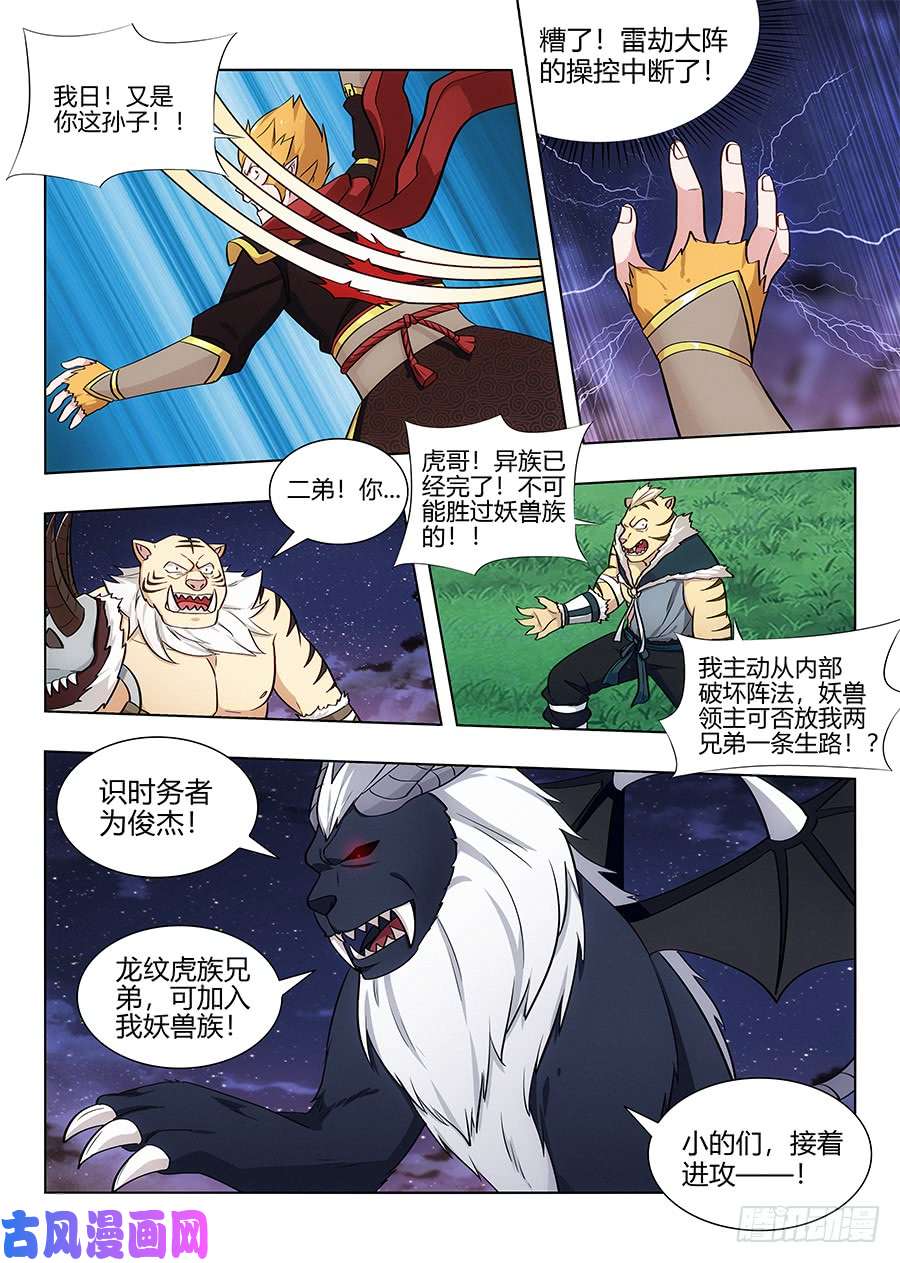 最强反套路系统078妖兽来袭