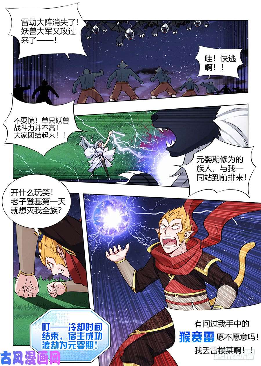 最强反套路系统078妖兽来袭