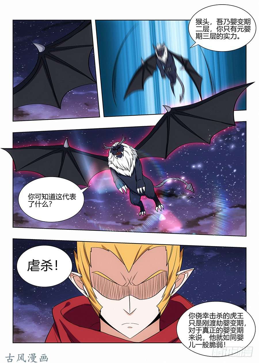 最强反套路系统079战胜婴变期