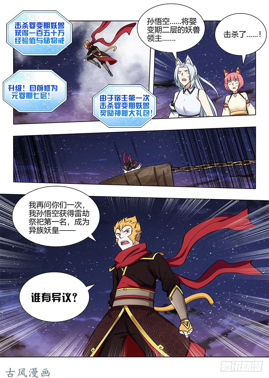最强反套路系统079战胜婴变期