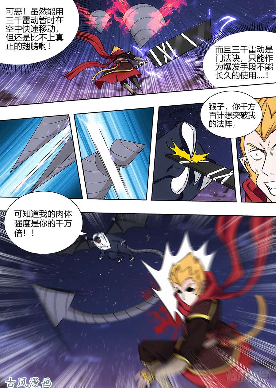 最强反套路系统079战胜婴变期