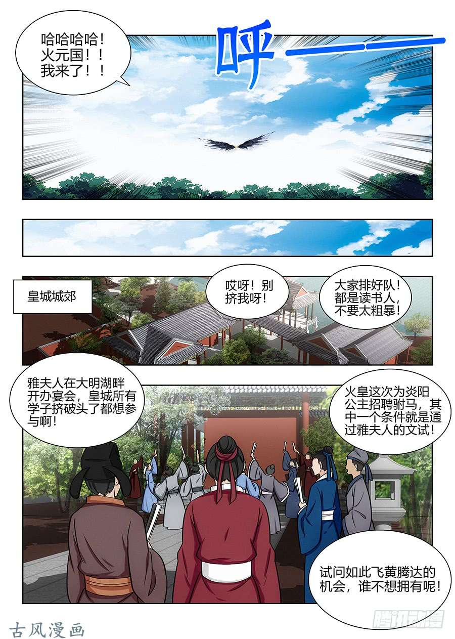 最强反套路系统080前往皇城