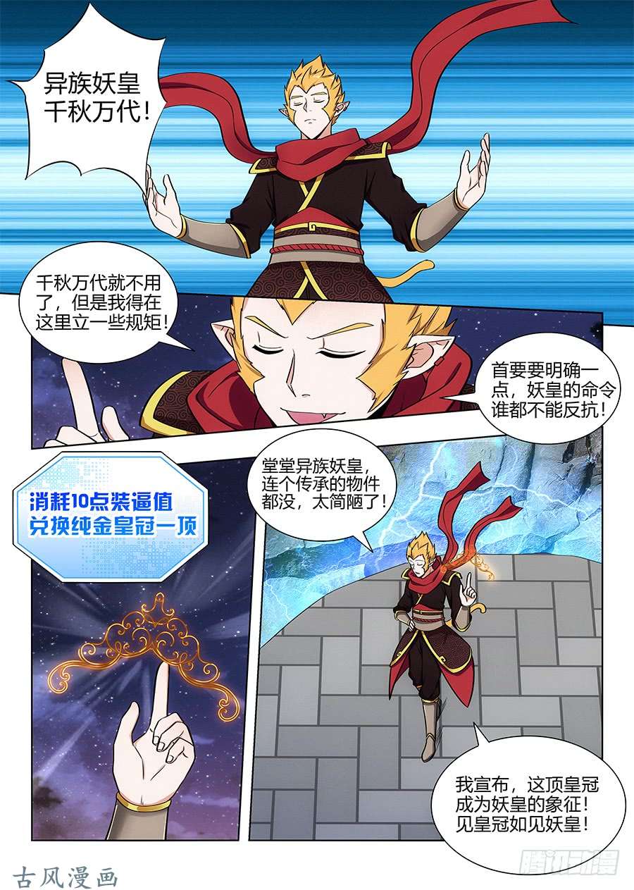 最强反套路系统080前往皇城