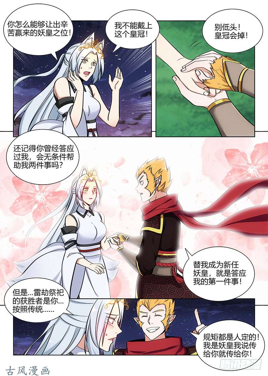 最强反套路系统080前往皇城