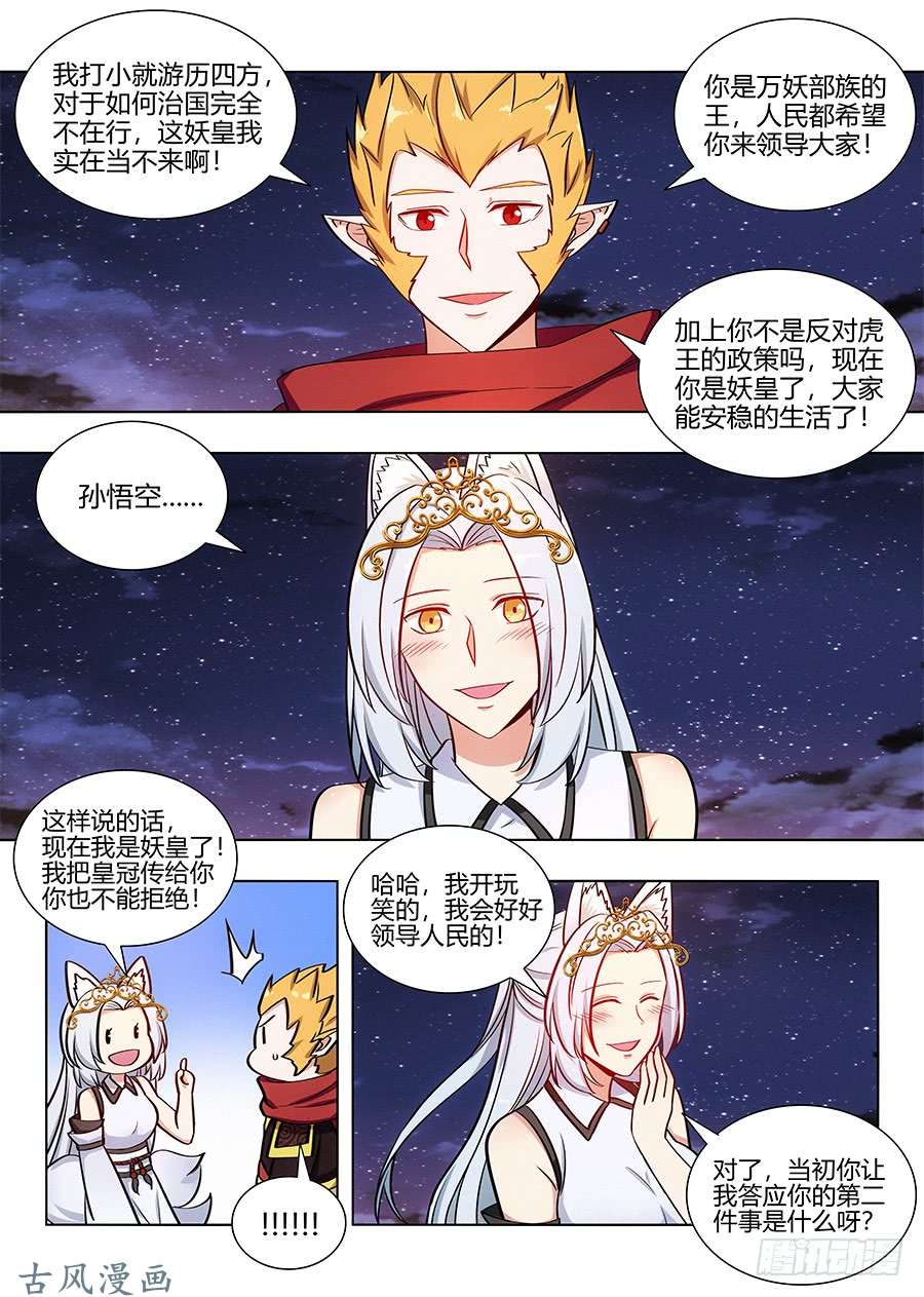最强反套路系统080前往皇城