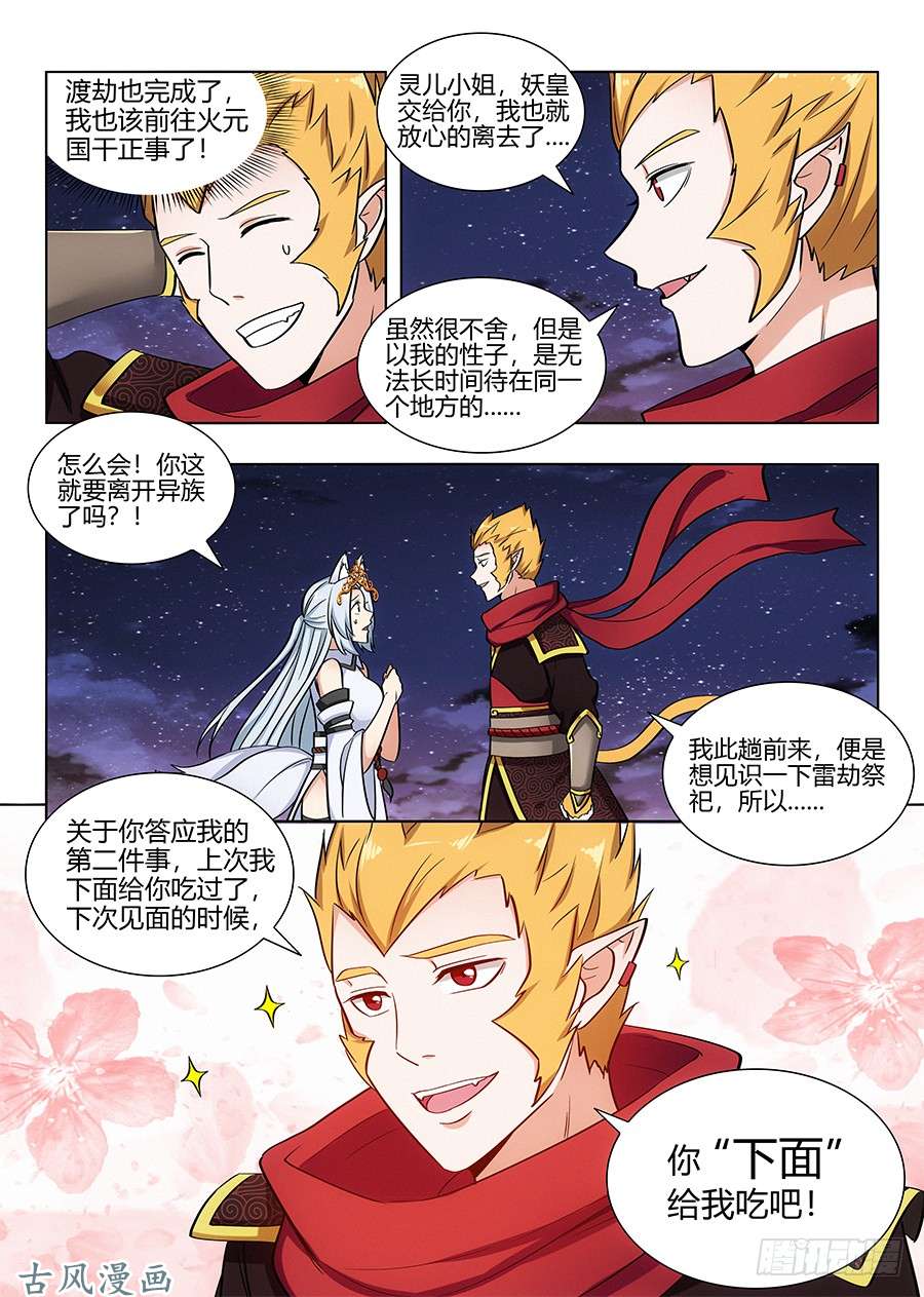 最强反套路系统080前往皇城