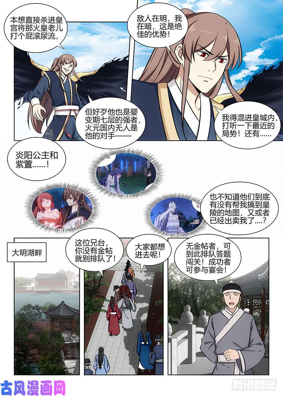 最强反套路系统081吾乃炸天帮李白！