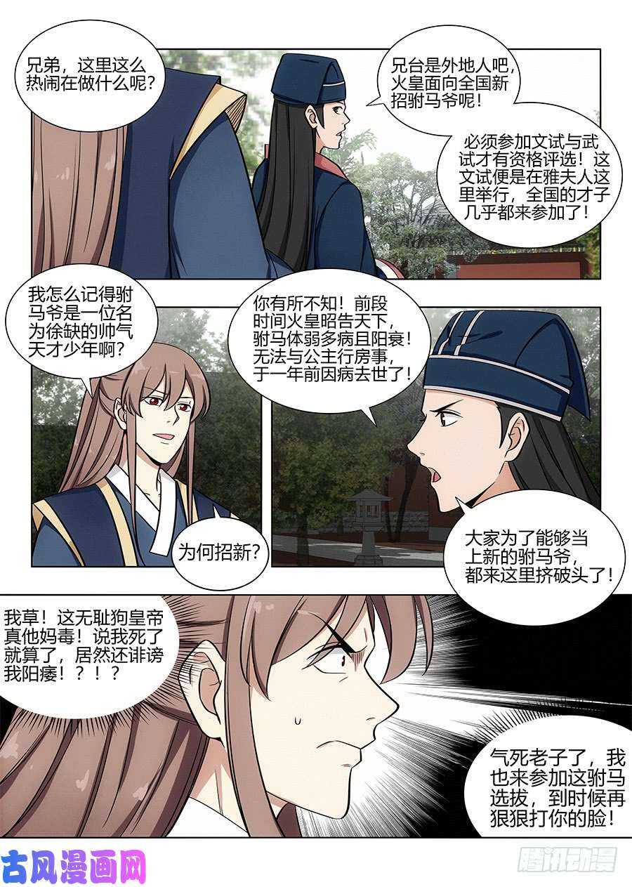 最强反套路系统081吾乃炸天帮李白！