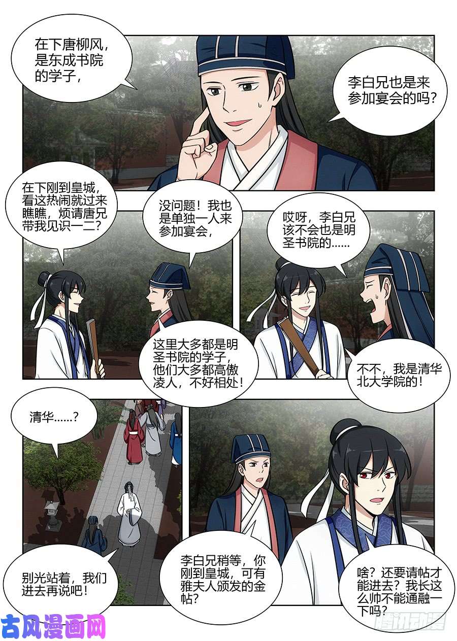最强反套路系统081吾乃炸天帮李白！