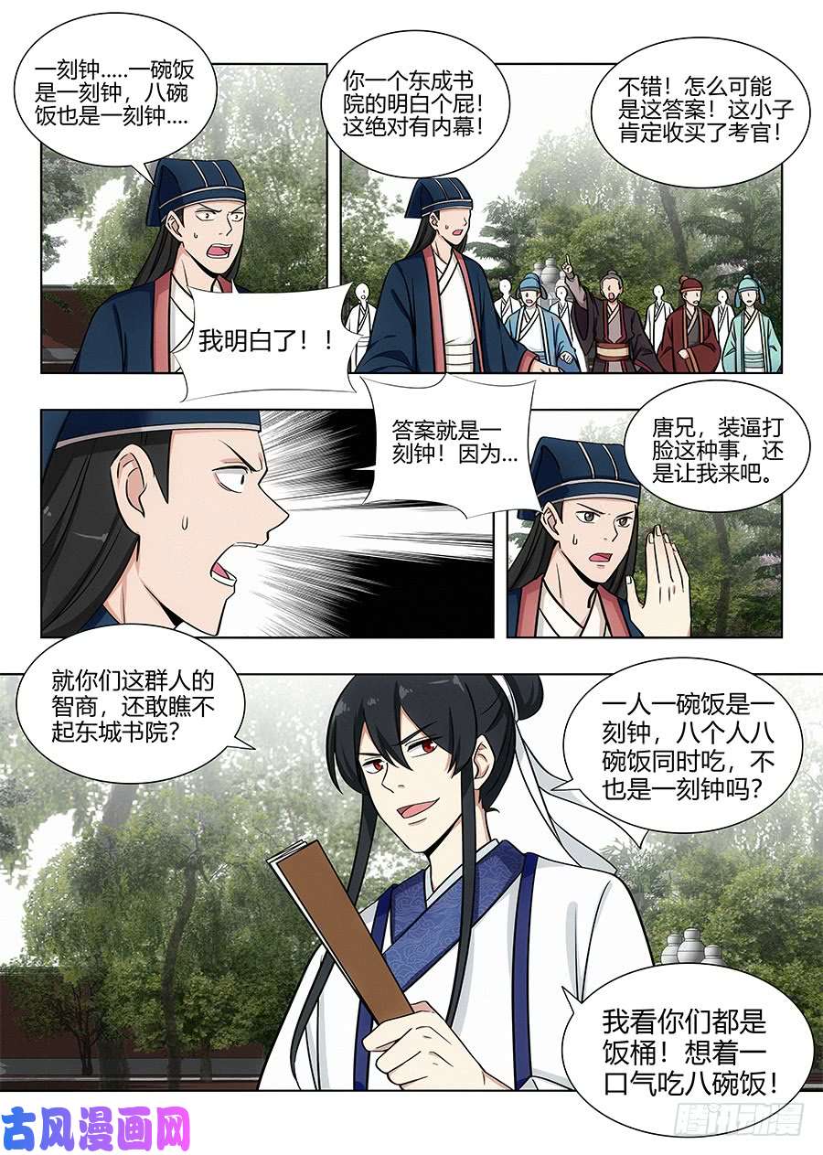 最强反套路系统082雅夫人