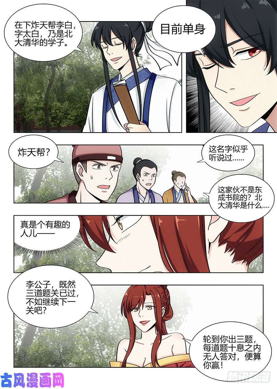 最强反套路系统082雅夫人