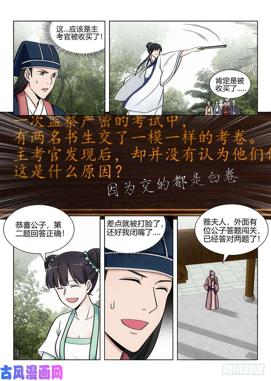最强反套路系统082雅夫人