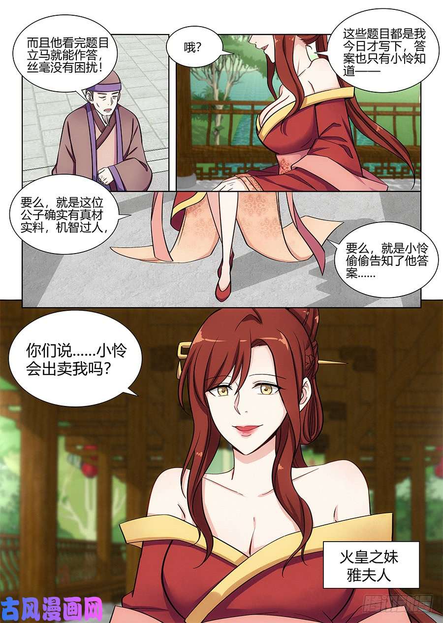 最强反套路系统082雅夫人