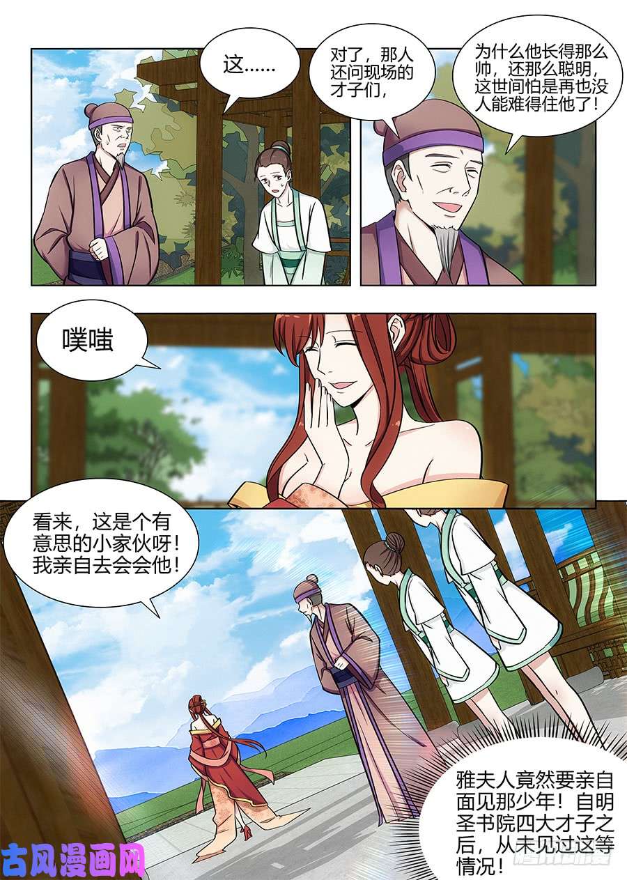 最强反套路系统082雅夫人