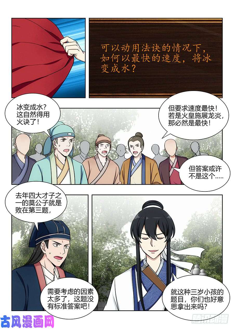 最强反套路系统082雅夫人