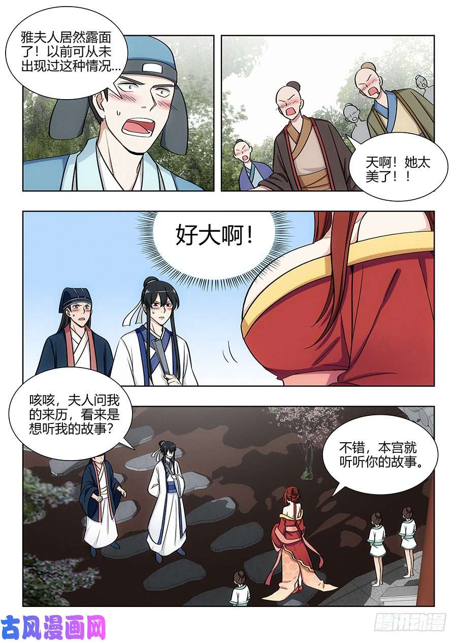 最强反套路系统082雅夫人