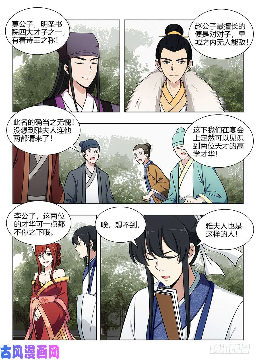 最强反套路系统084为你写诗