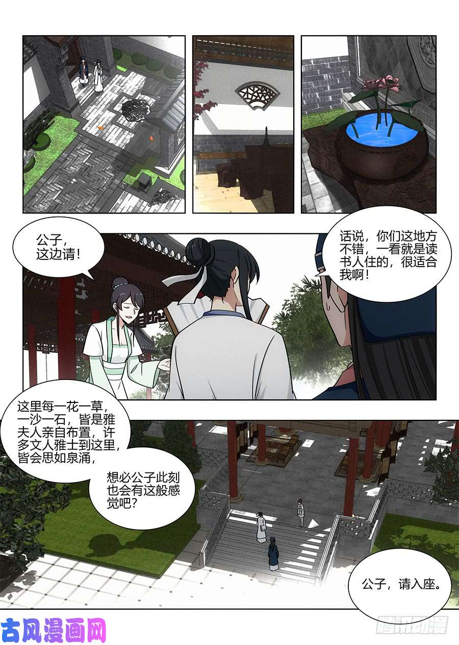 最强反套路系统084为你写诗