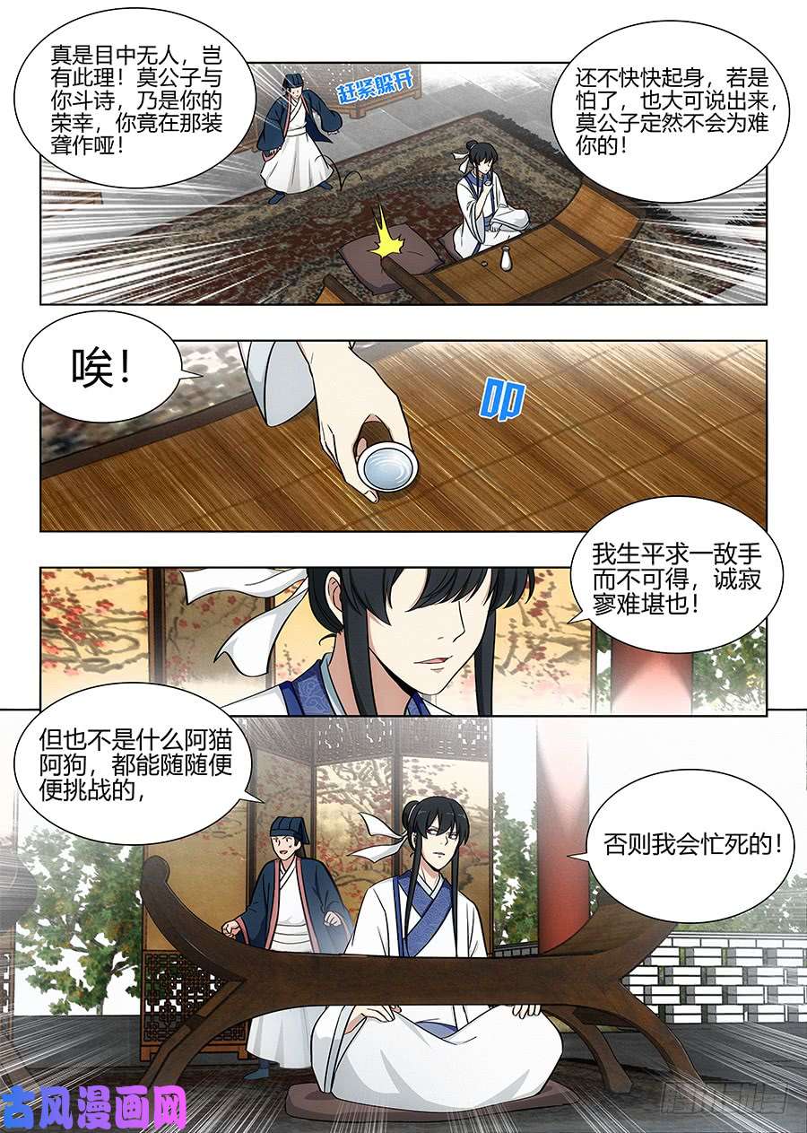 最强反套路系统084为你写诗