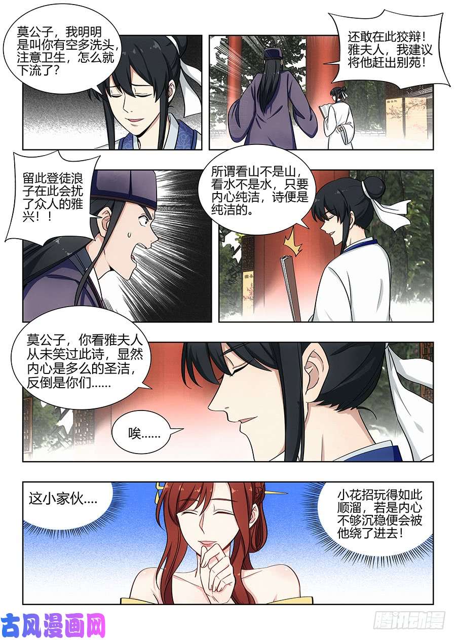 最强反套路系统085十步十诗