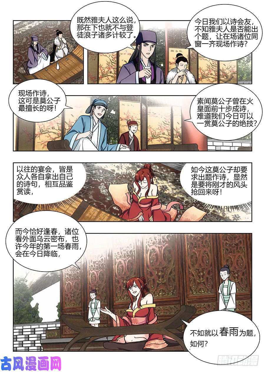 最强反套路系统085十步十诗