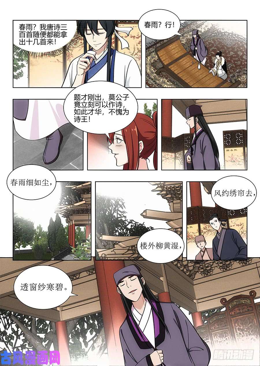 最强反套路系统085十步十诗