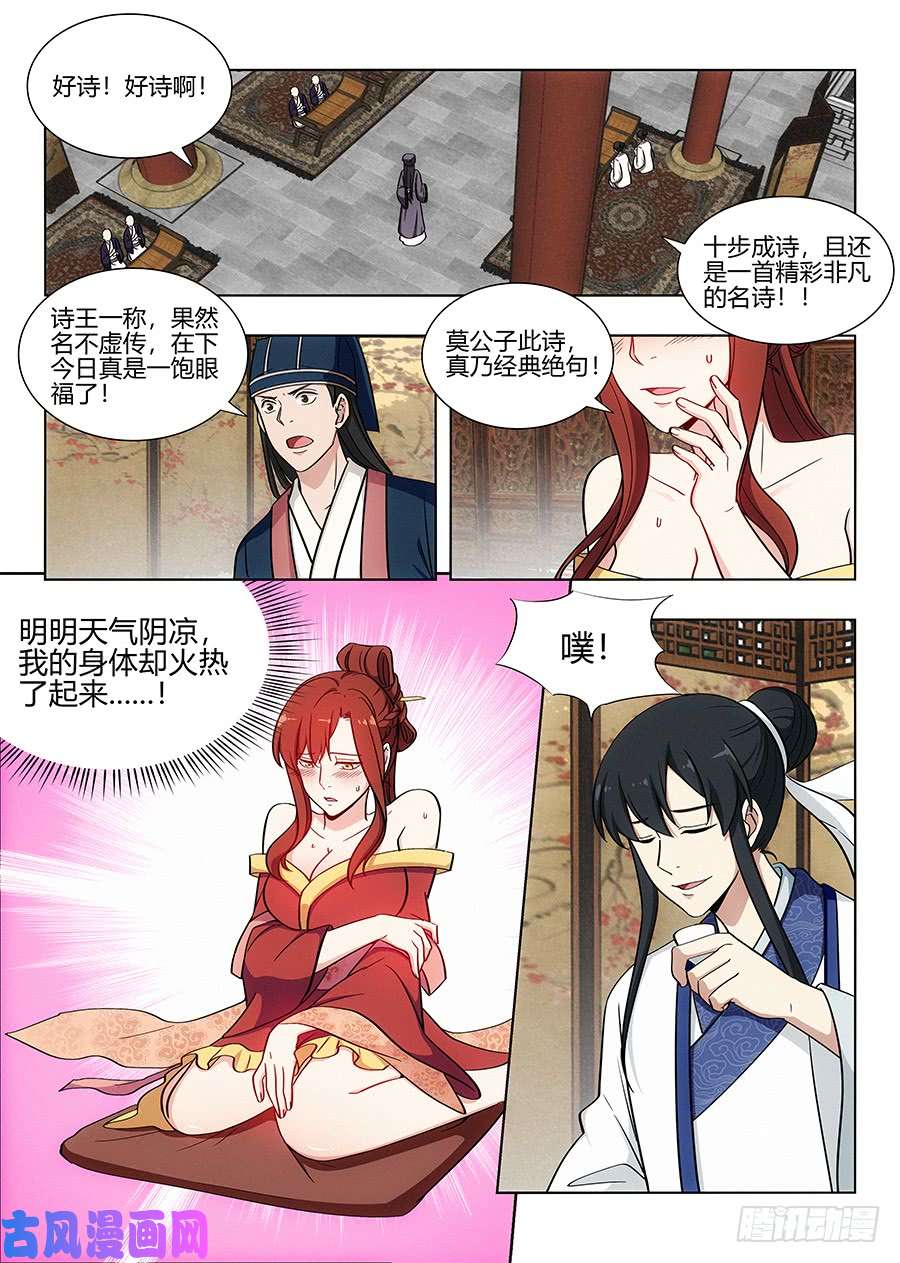 最强反套路系统085十步十诗