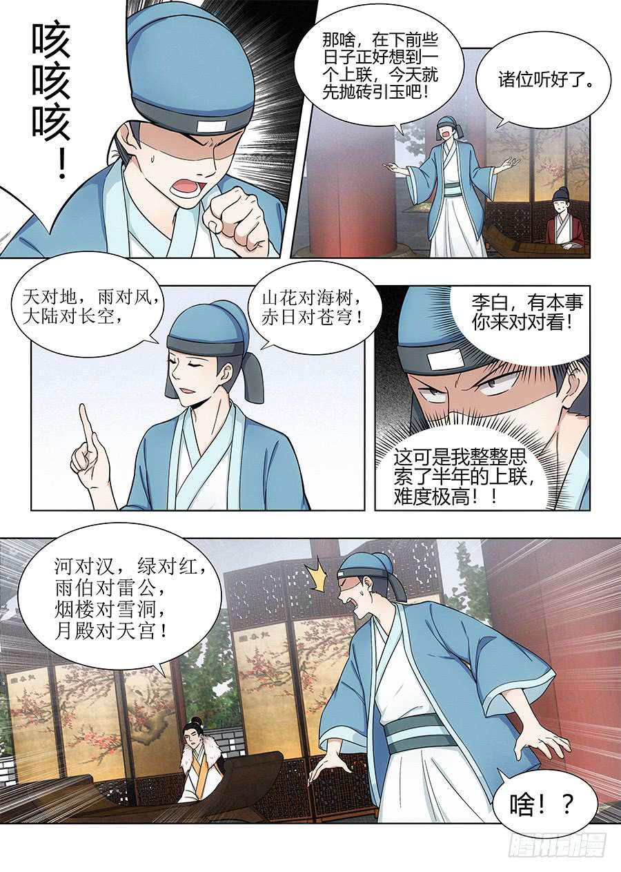 最强反套路系统086你想对对子？