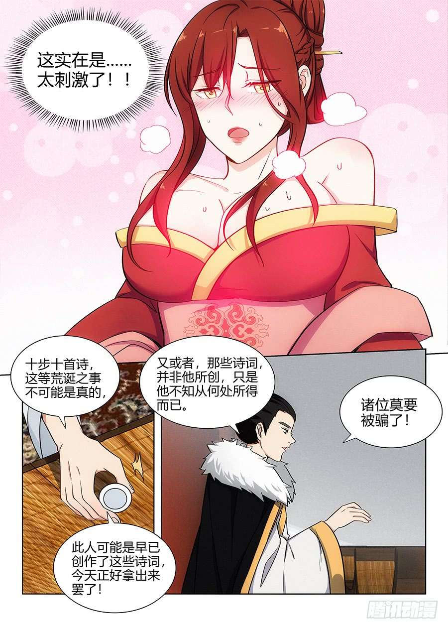 最强反套路系统086你想对对子？