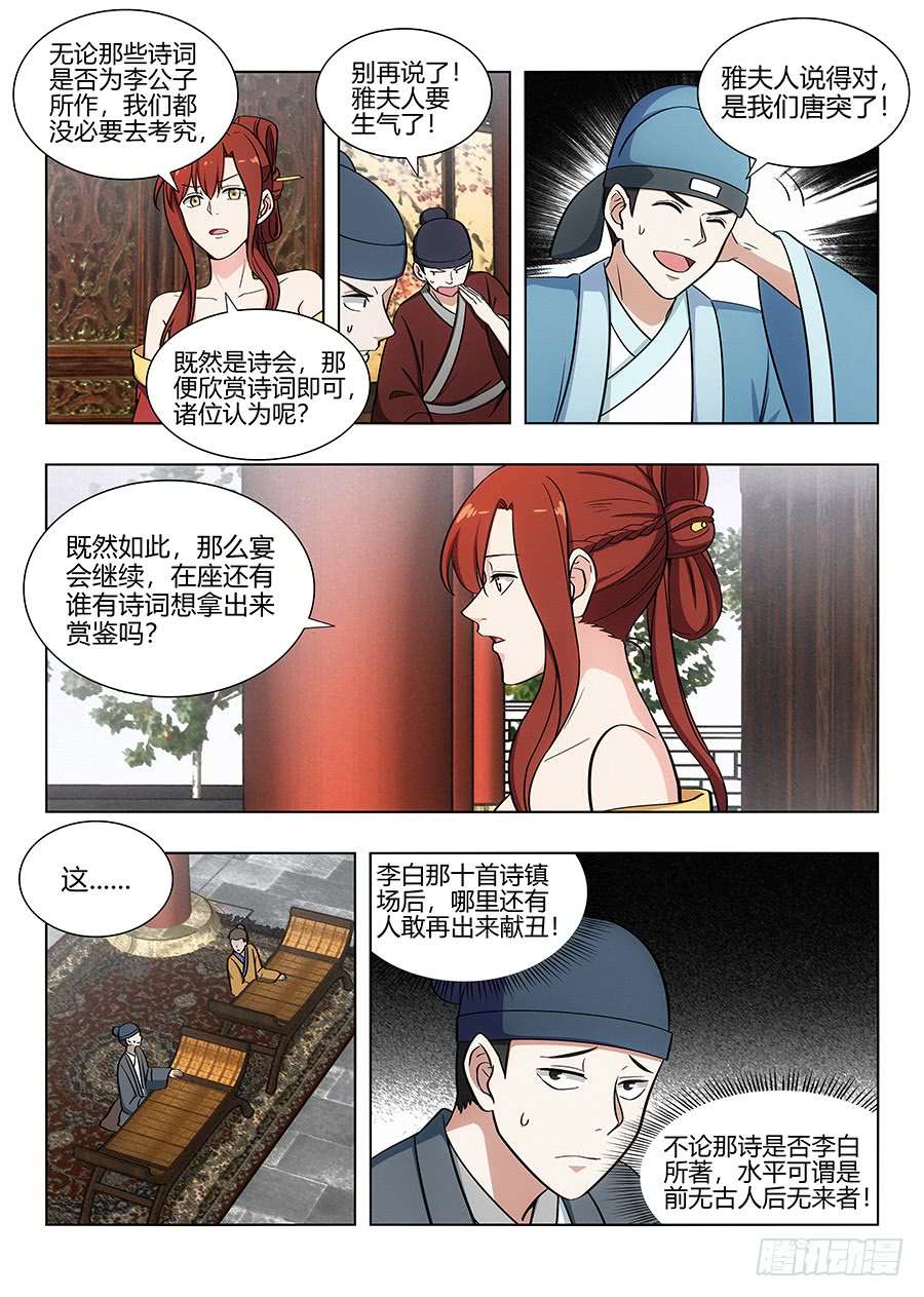 最强反套路系统086你想对对子？