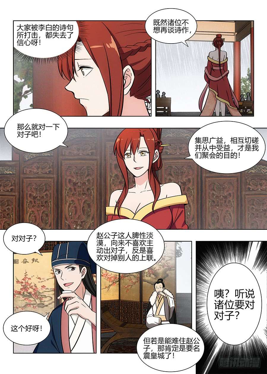 最强反套路系统086你想对对子？