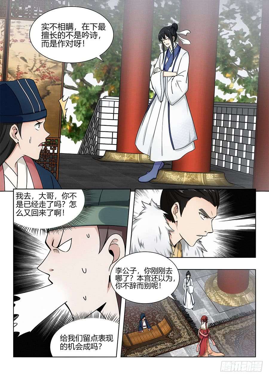 最强反套路系统086你想对对子？