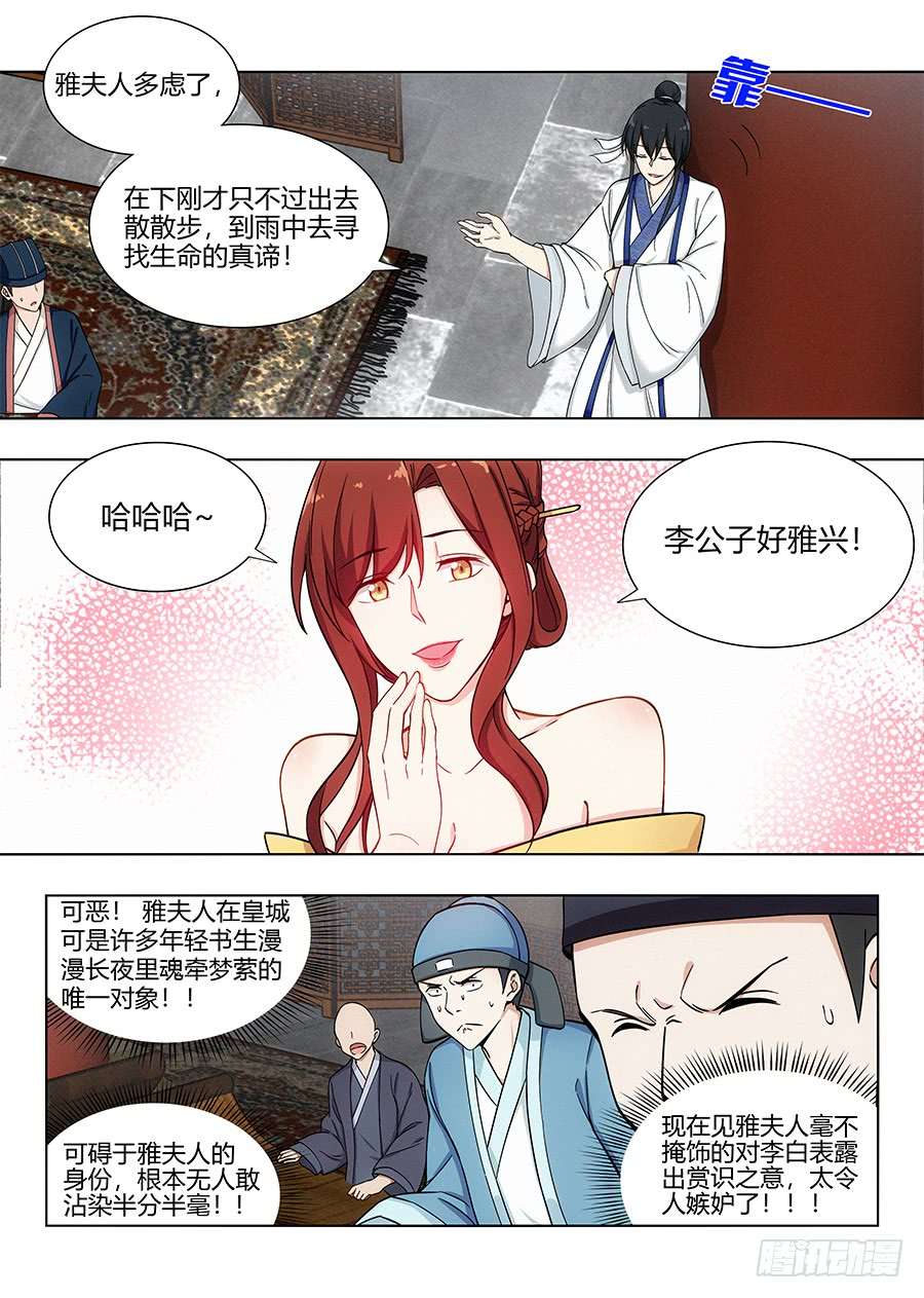 最强反套路系统086你想对对子？