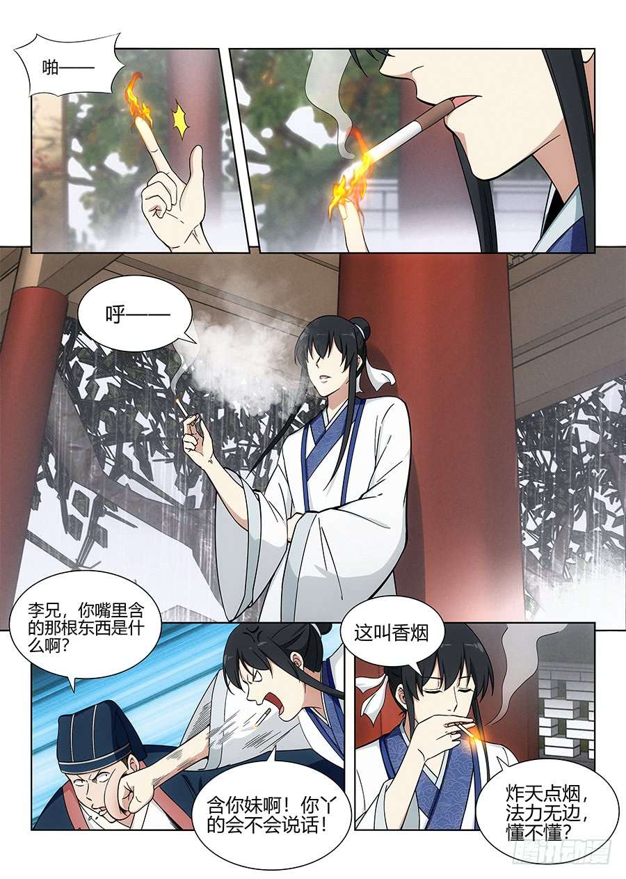 最强反套路系统086你想对对子？