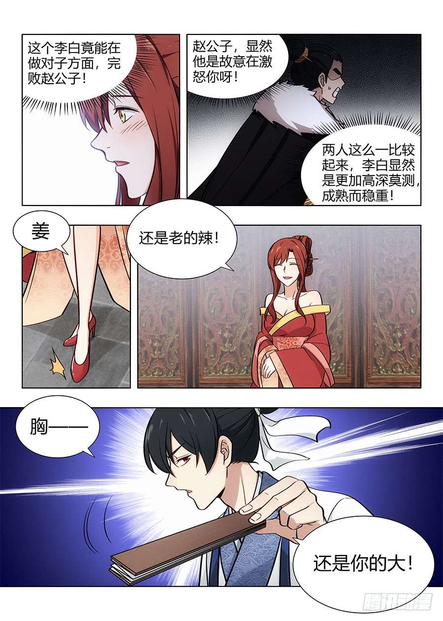 最强反套路系统087姜还是老的辣