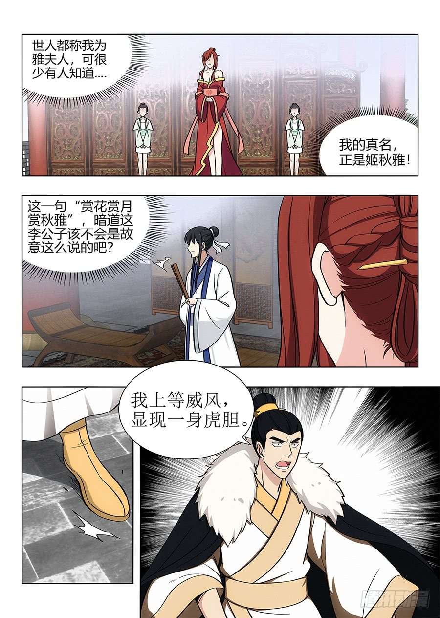 最强反套路系统087姜还是老的辣