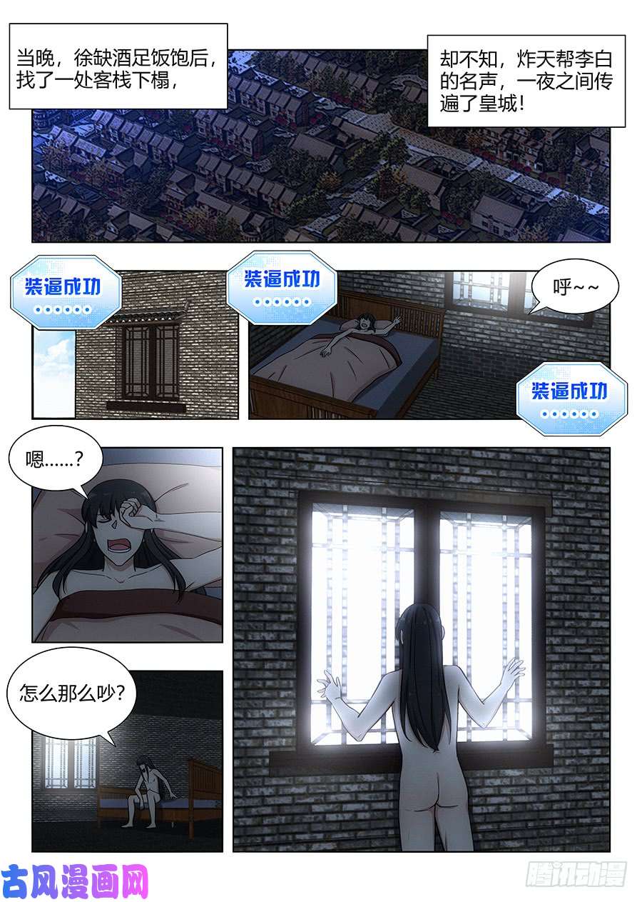 最强反套路系统089夜宴