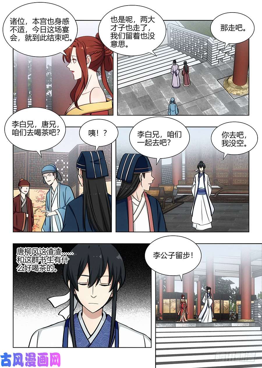 最强反套路系统089夜宴