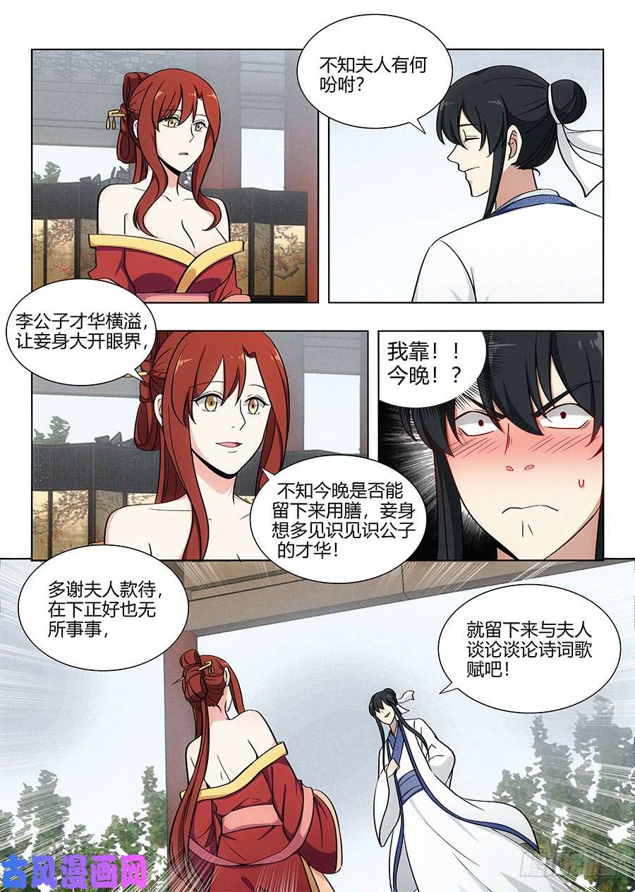 最强反套路系统089夜宴
