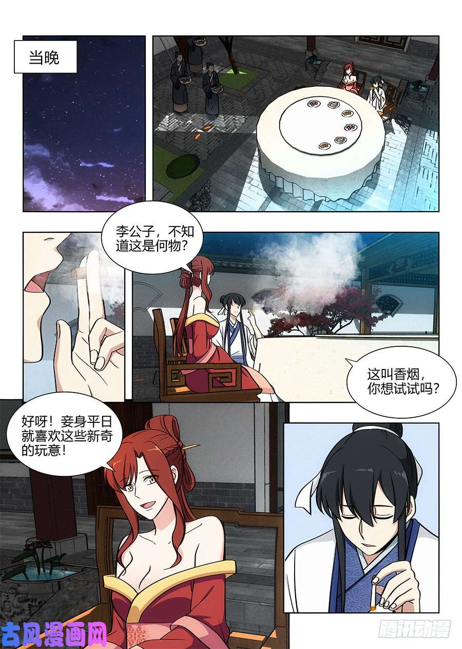 最强反套路系统089夜宴