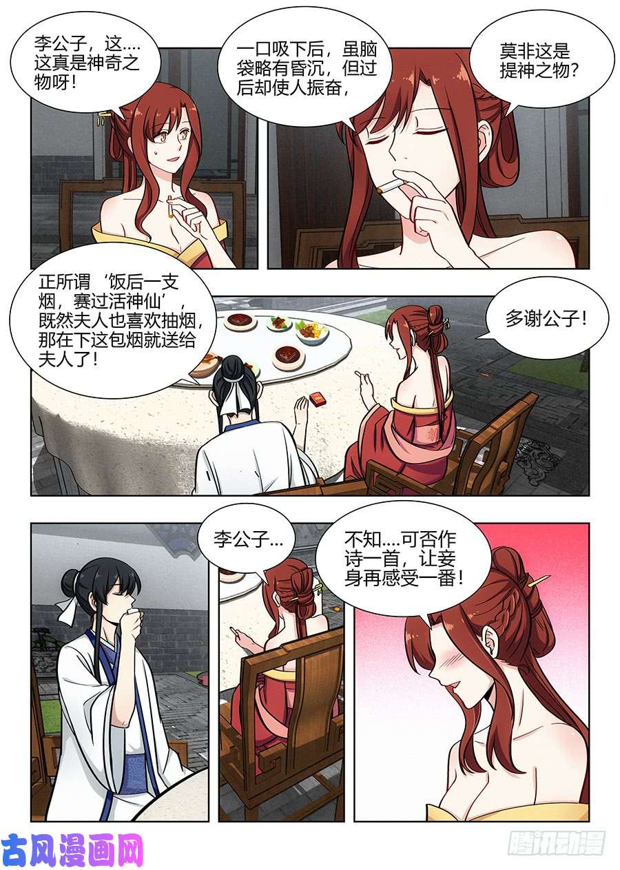 最强反套路系统089夜宴