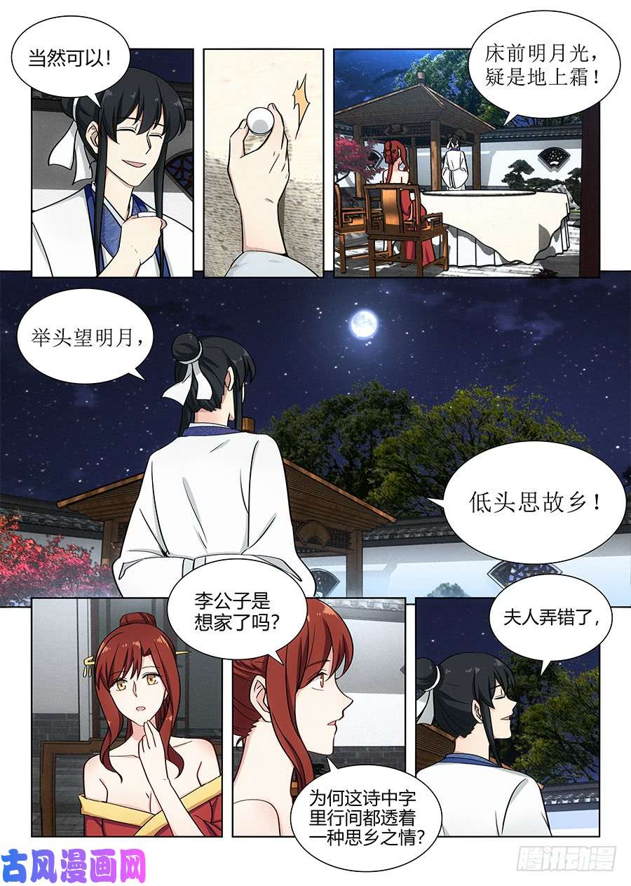 最强反套路系统089夜宴
