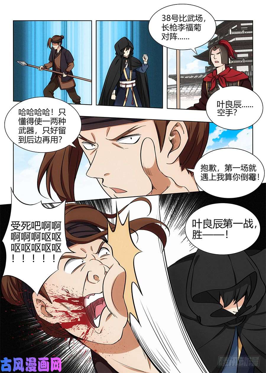最强反套路系统090前往武试
